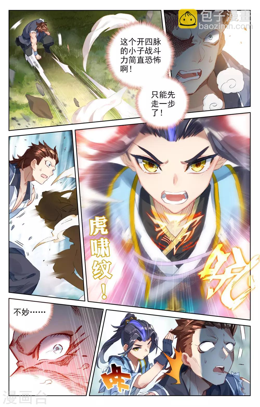 第36话上 齐府之宝6