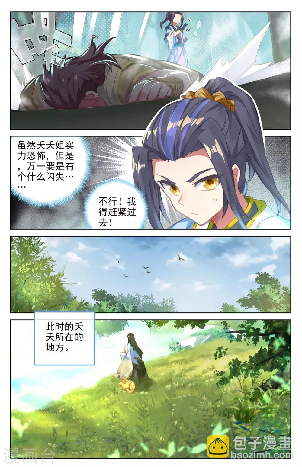 第36话上 齐府之宝7