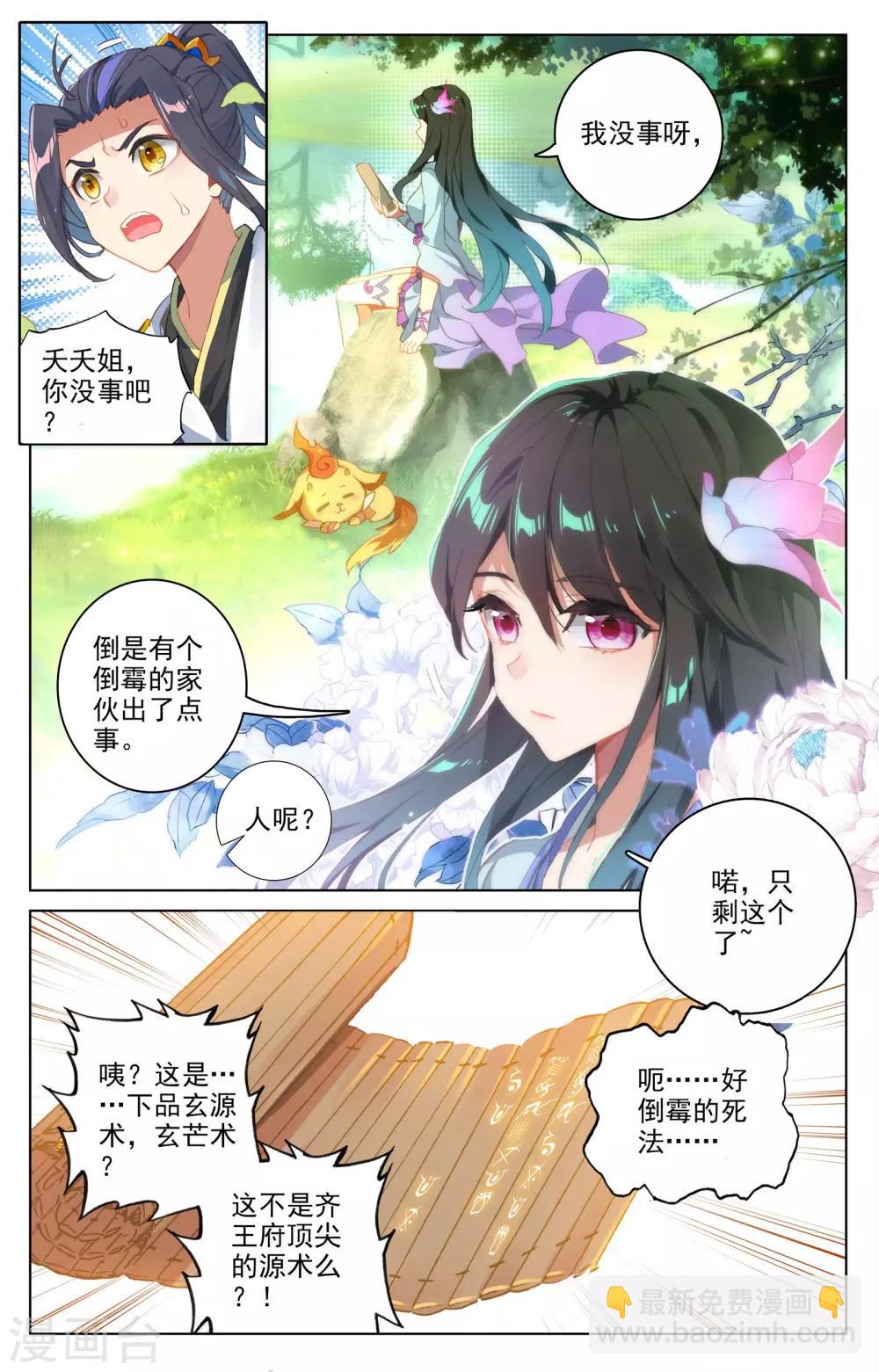 第36话上 齐府之宝8
