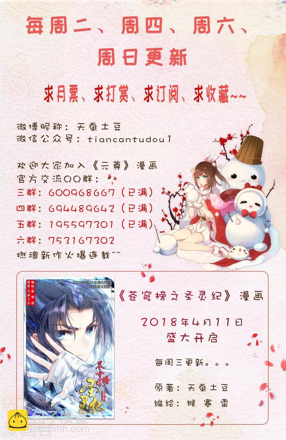 第36话上 齐府之宝9