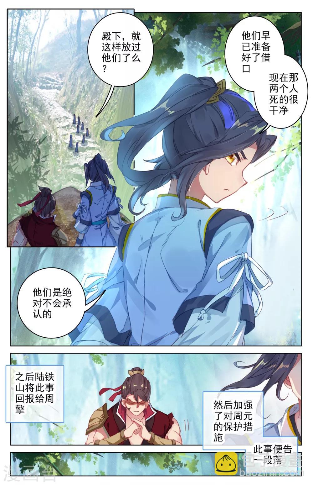 第37话上 三十六兽1
