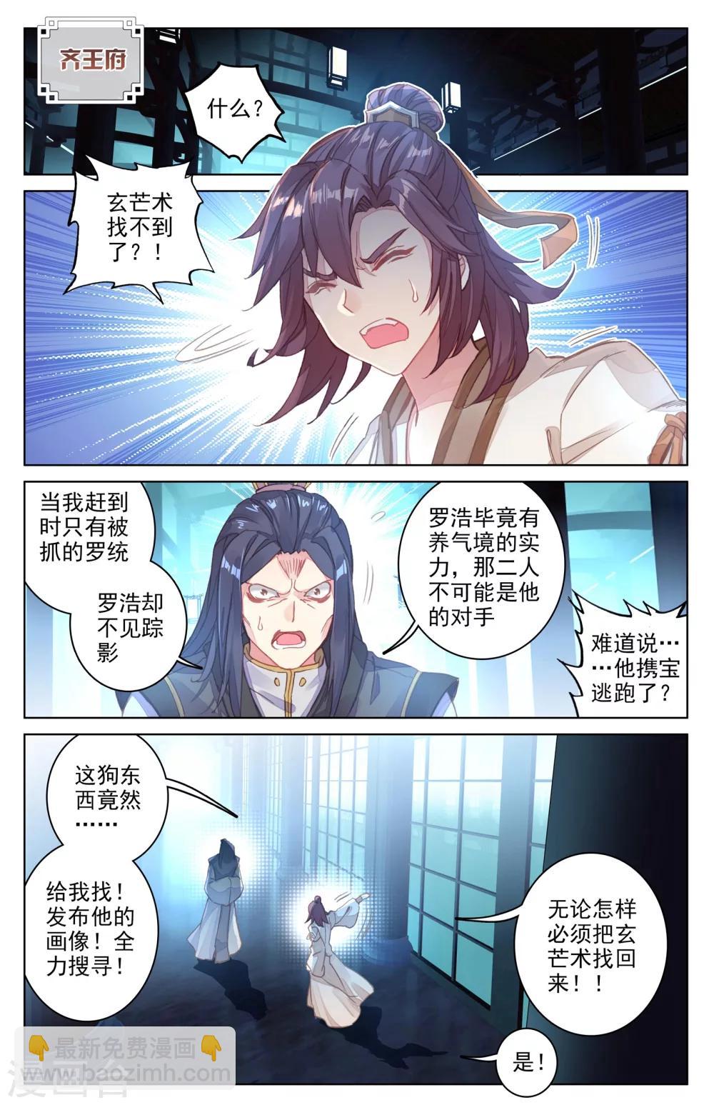 第37话上 三十六兽2