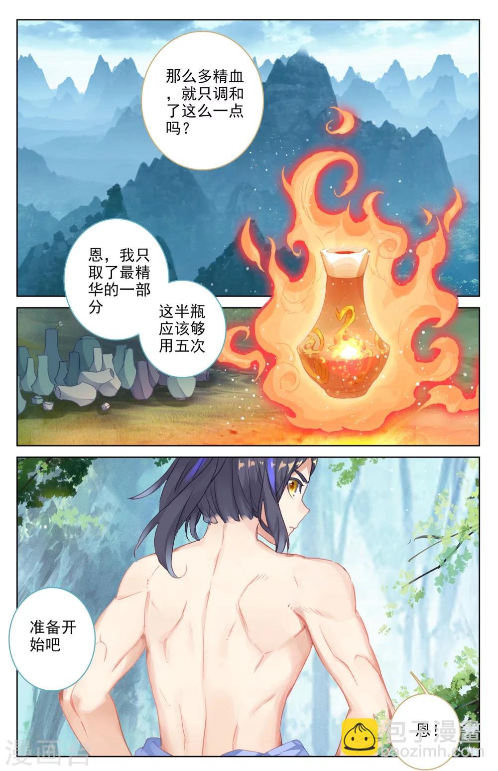 第37话上 三十六兽3