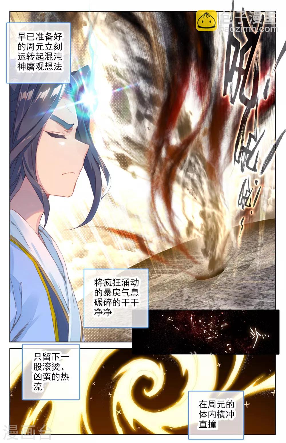 第37话上 三十六兽5
