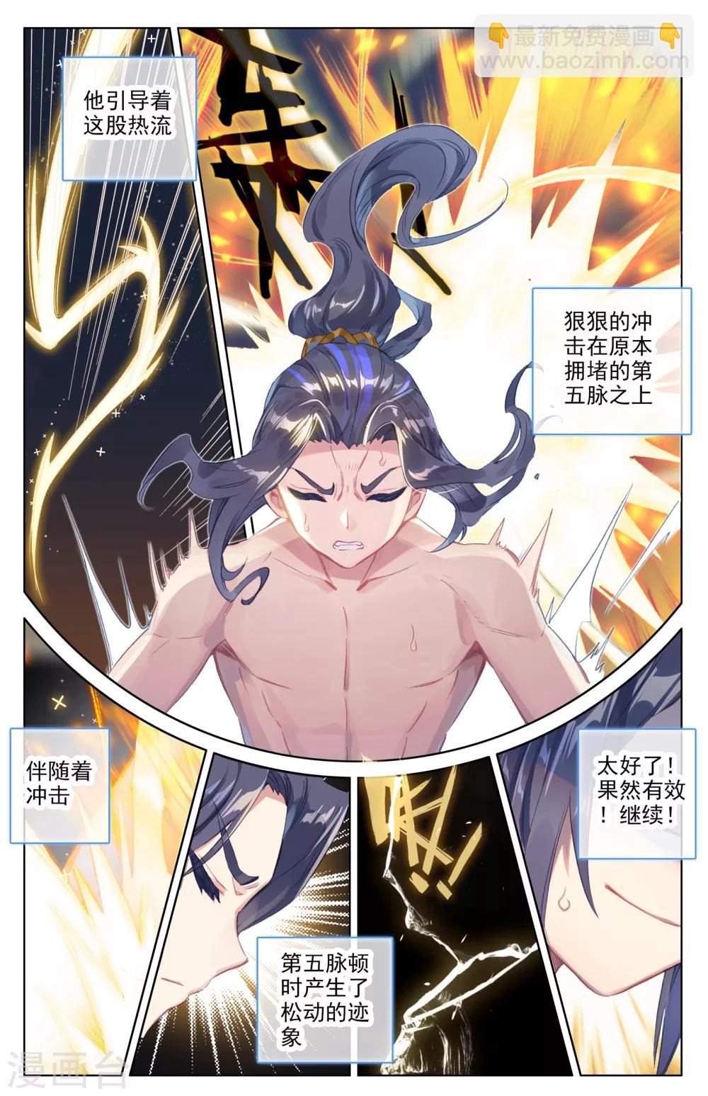 第37话上 三十六兽6