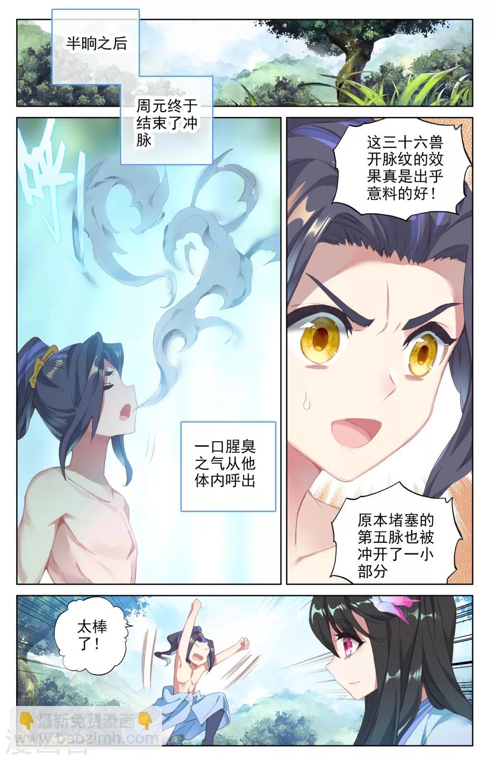 第37话上 三十六兽7