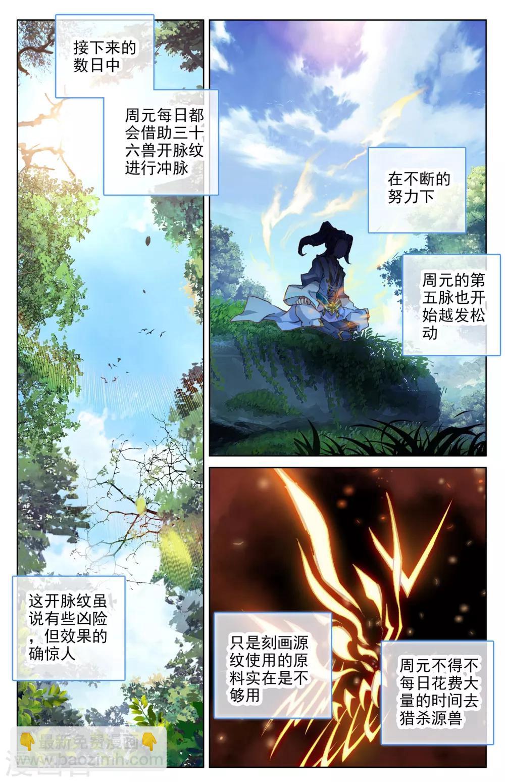 第37话上 三十六兽8