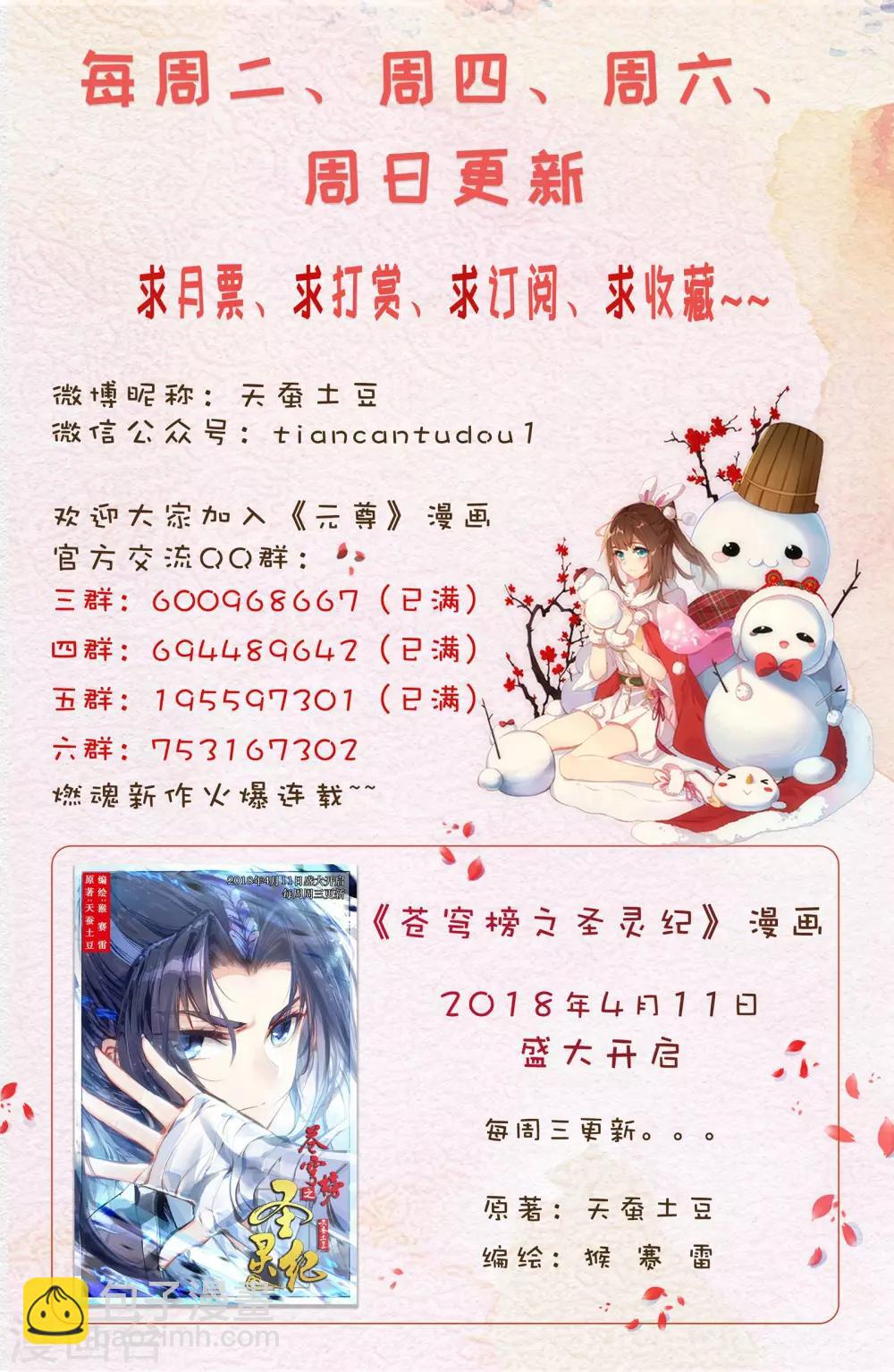第37话上 三十六兽9