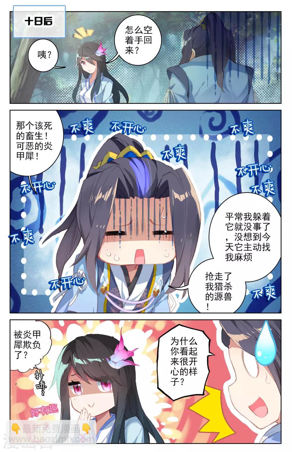 第37话下 三十六兽1