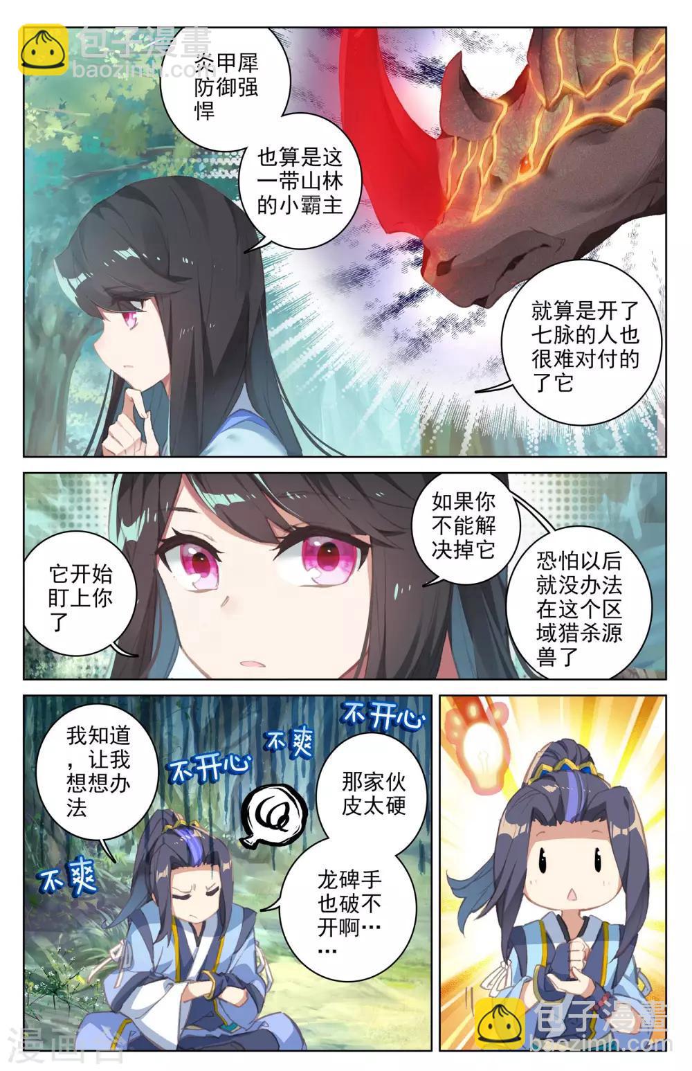 第37话下 三十六兽2