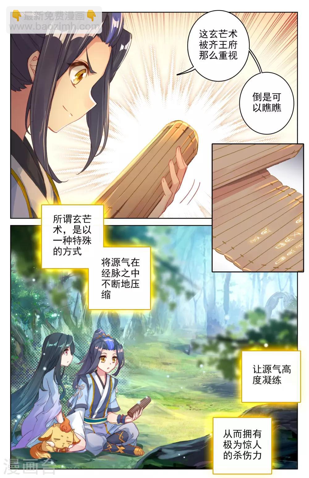 第37话下 三十六兽3