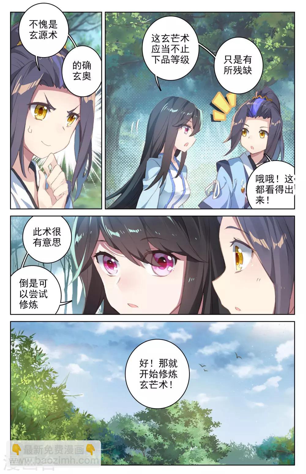 第37话下 三十六兽4