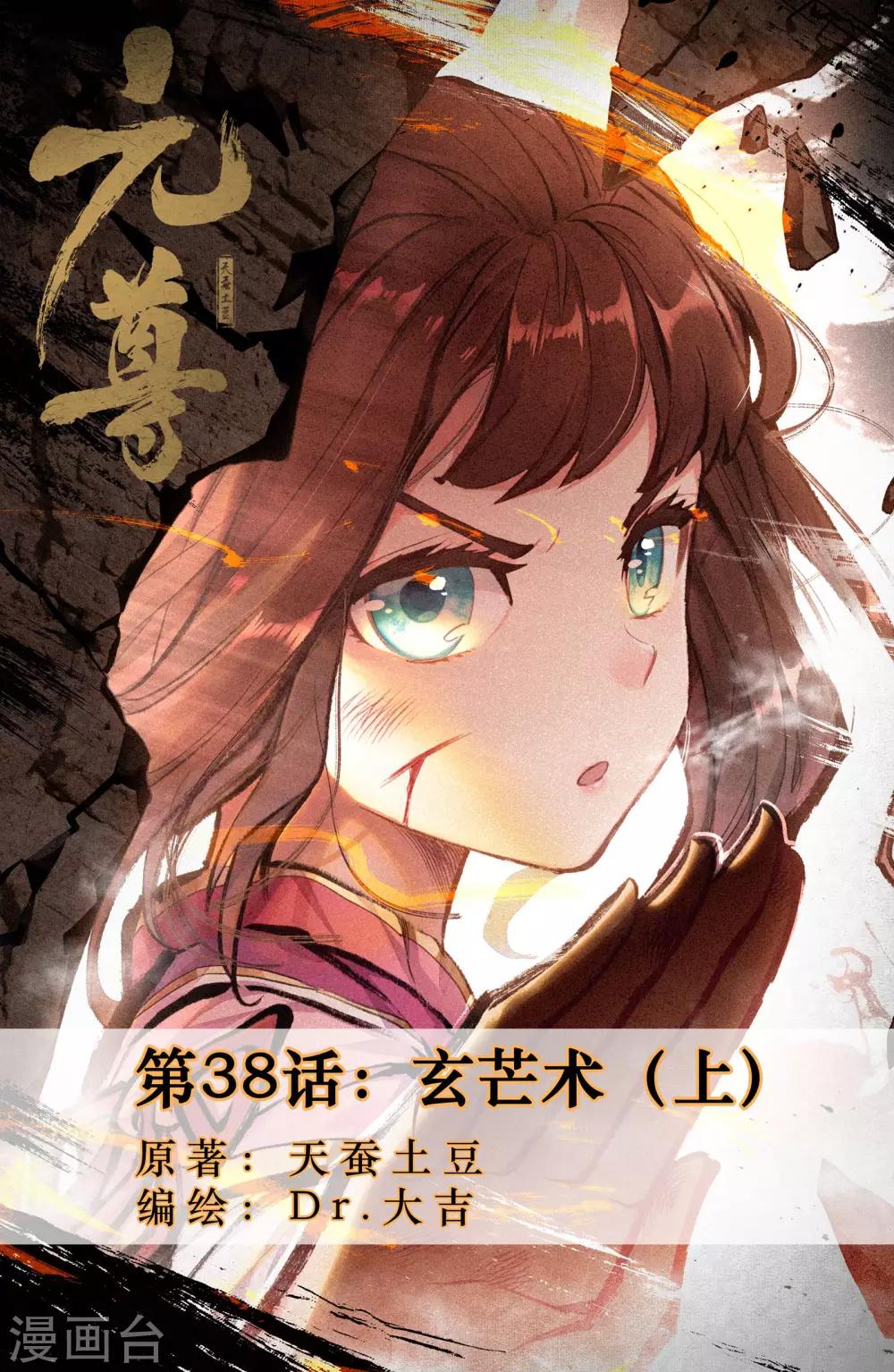第38话上 玄芒术0