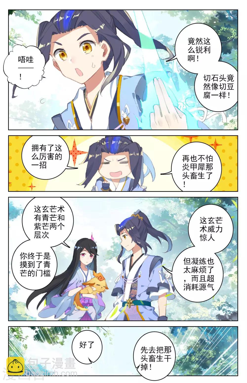 第38话上 玄芒术2