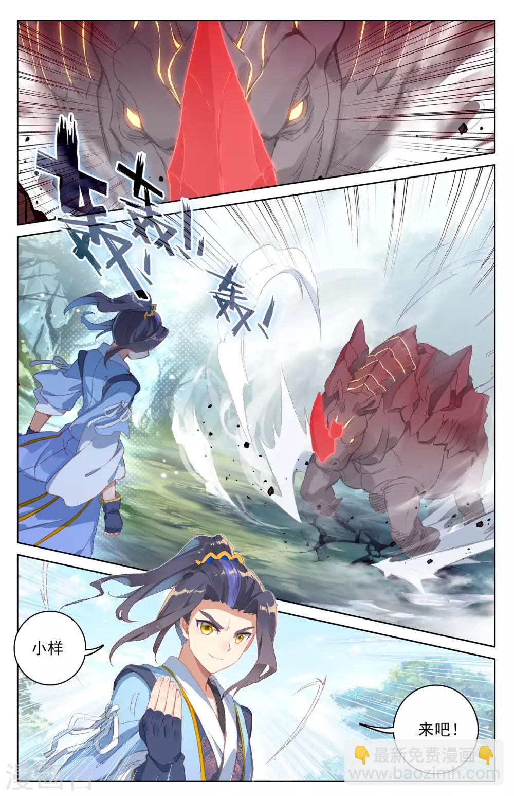 第38话上 玄芒术3