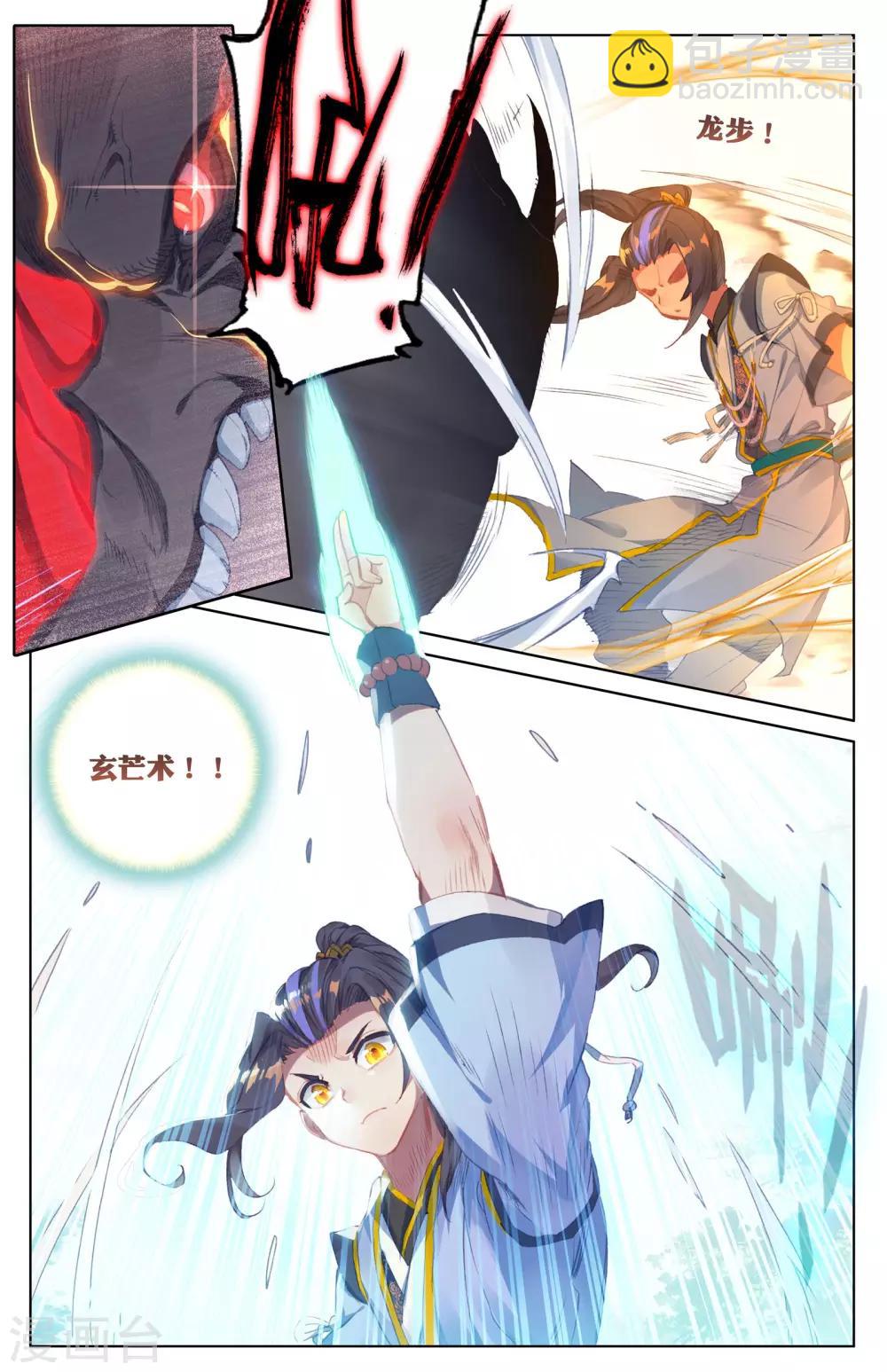 第38话上 玄芒术4