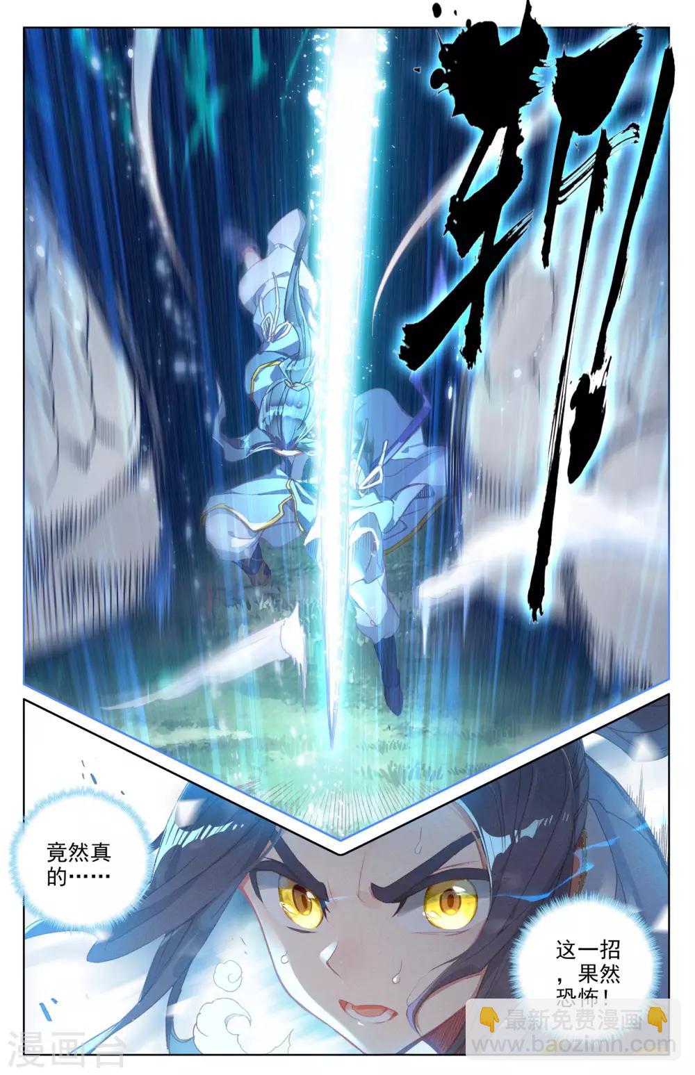 第38话上 玄芒术5