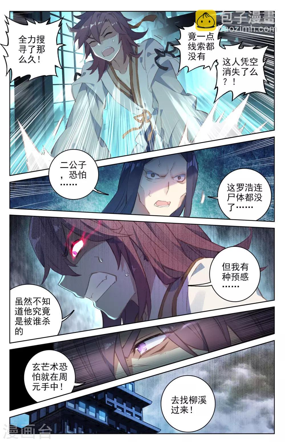 第38话上 玄芒术7