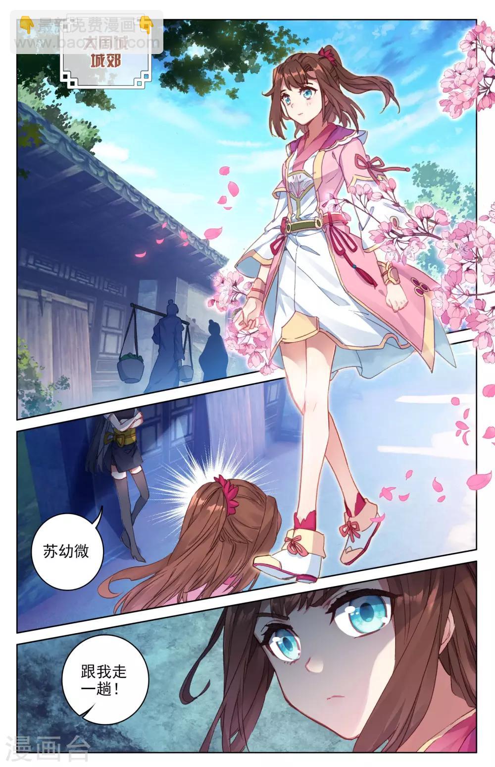 第38话上 玄芒术8