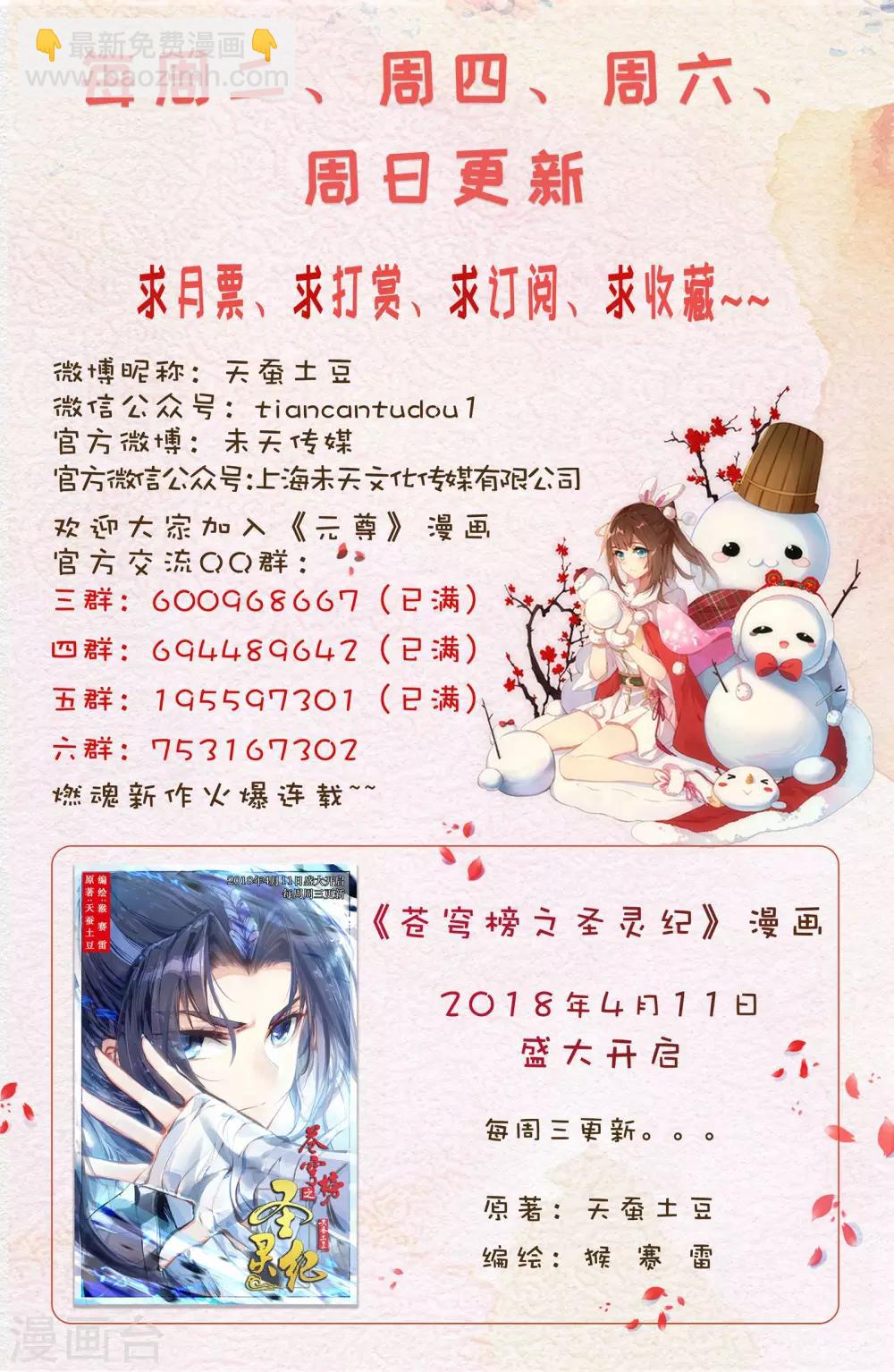 第38话上 玄芒术9