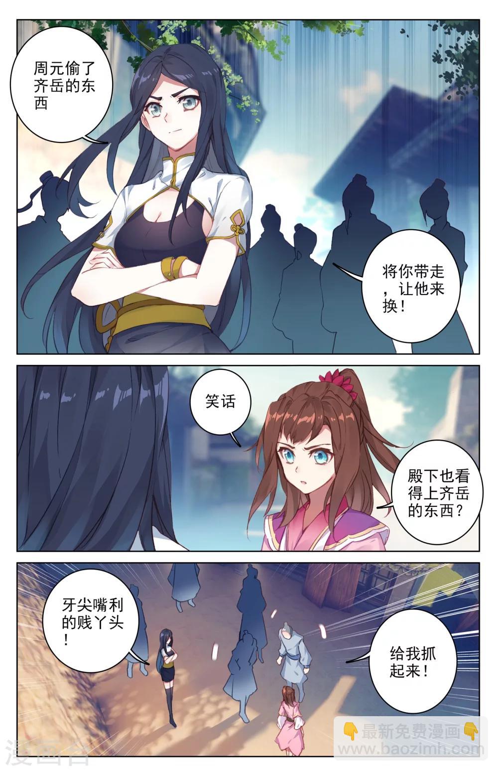 第38话下 玄芒术1
