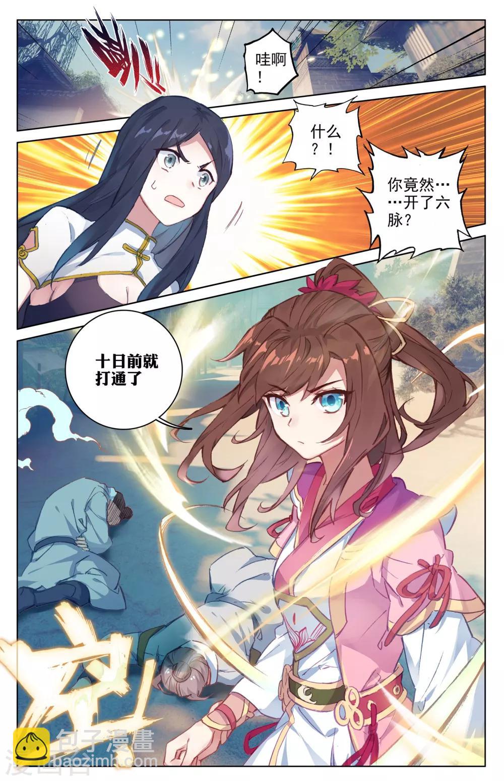 第38话下 玄芒术2