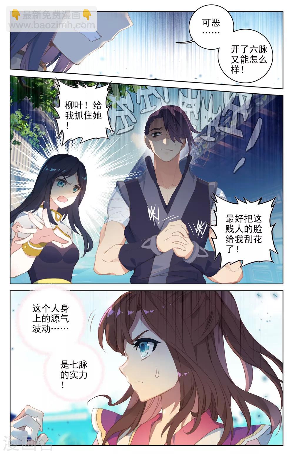 第38话下 玄芒术3