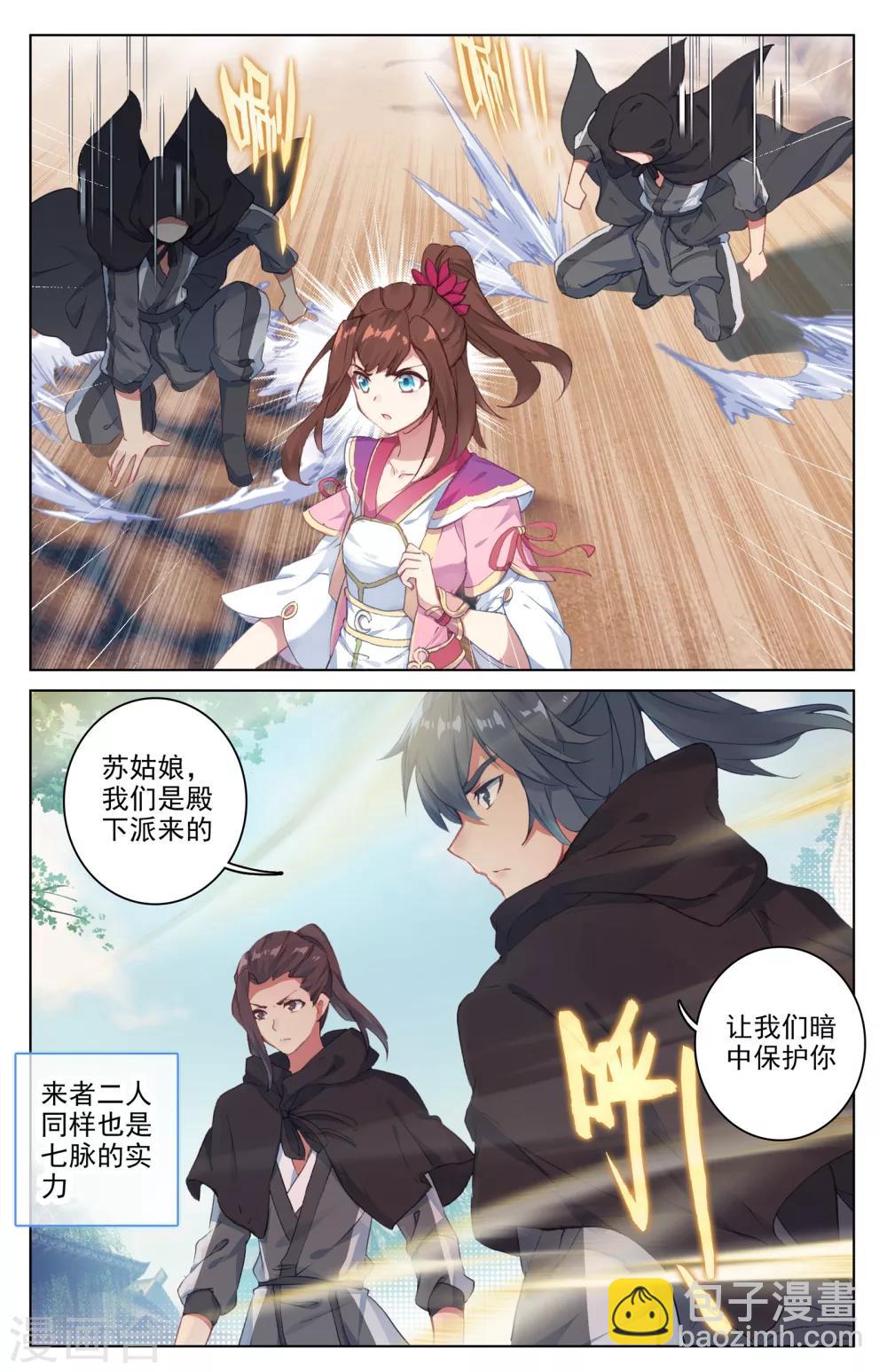 第38话下 玄芒术4