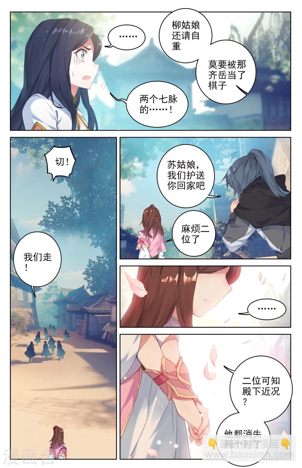 第38话下 玄芒术5