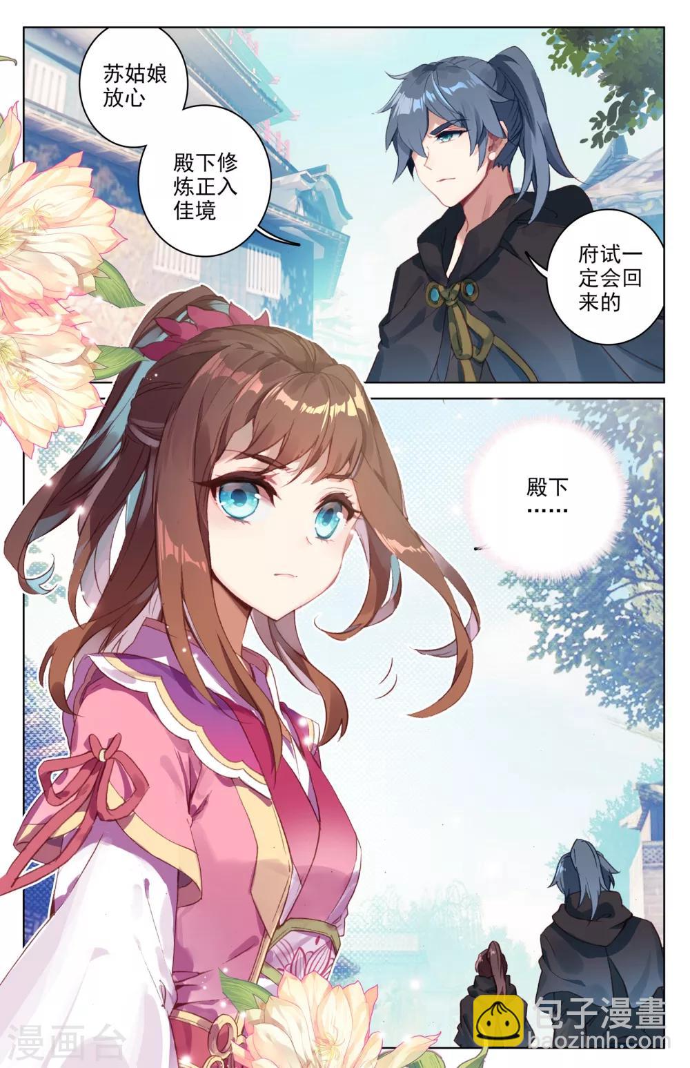 第38话下 玄芒术6