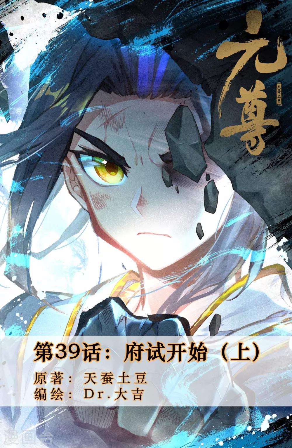 第39话上 府试开始0