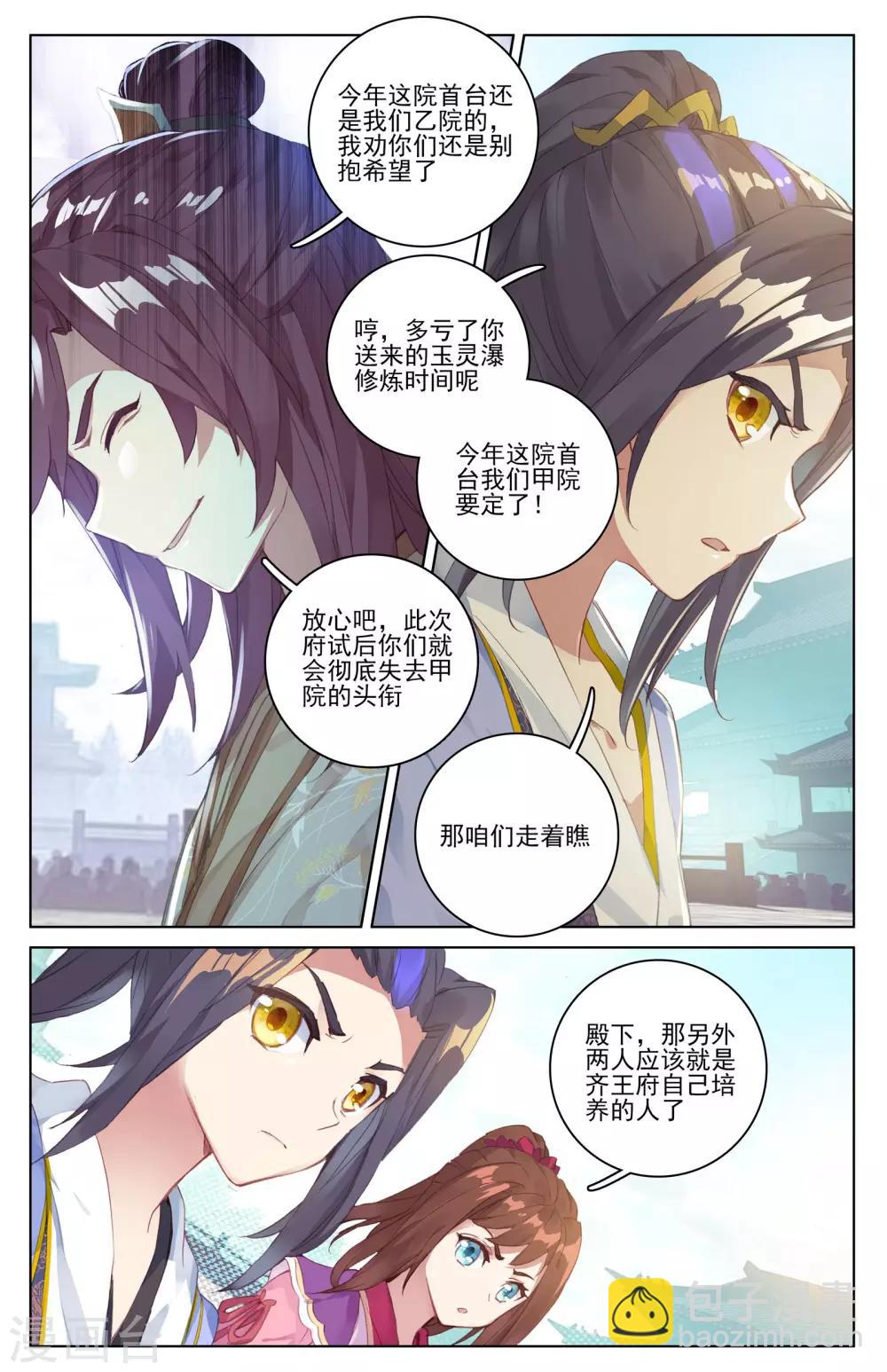 第39话上 府试开始7