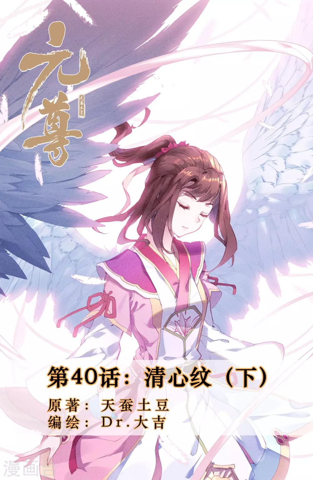 第40话下 清心纹0