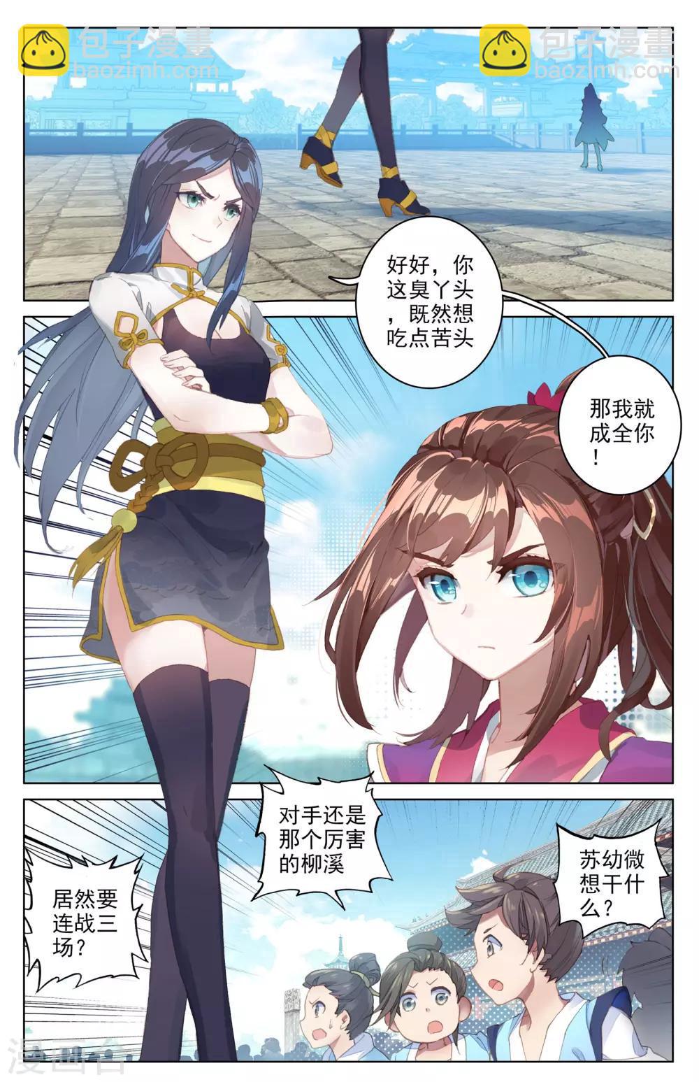 第41话上 战柳溪1