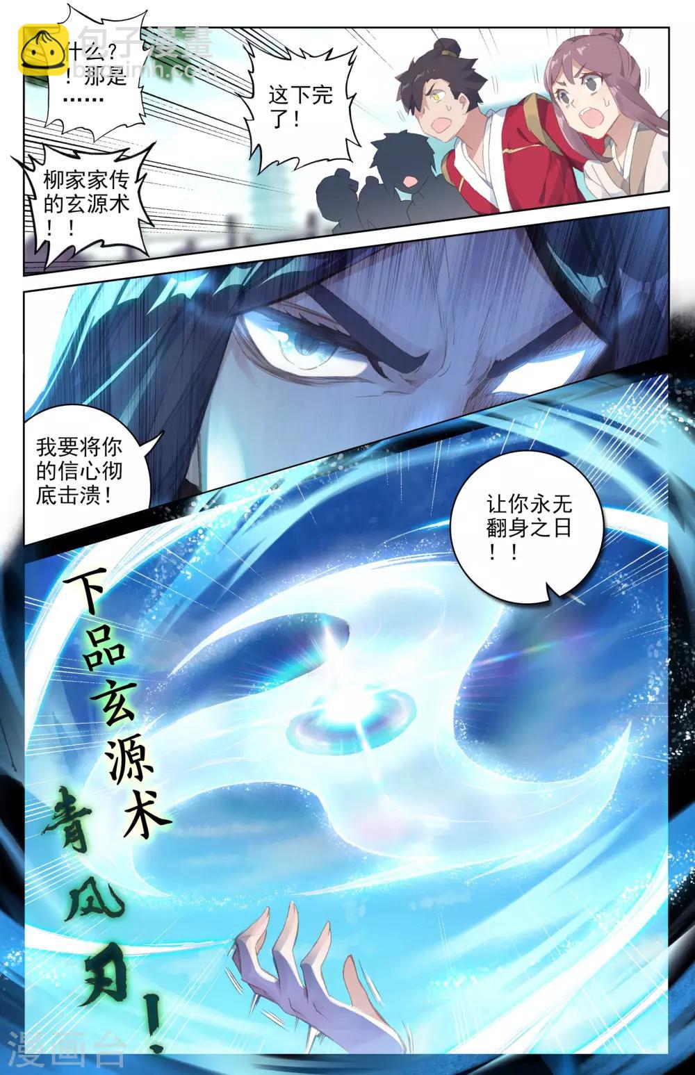 第41话下 战柳溪1