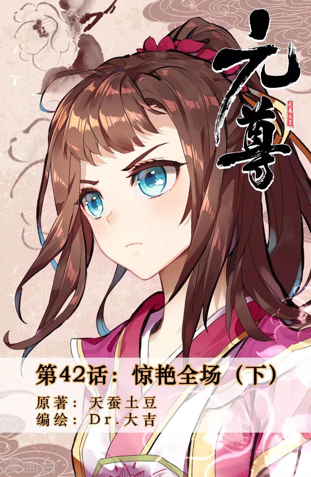 第42话下 惊艳全场0