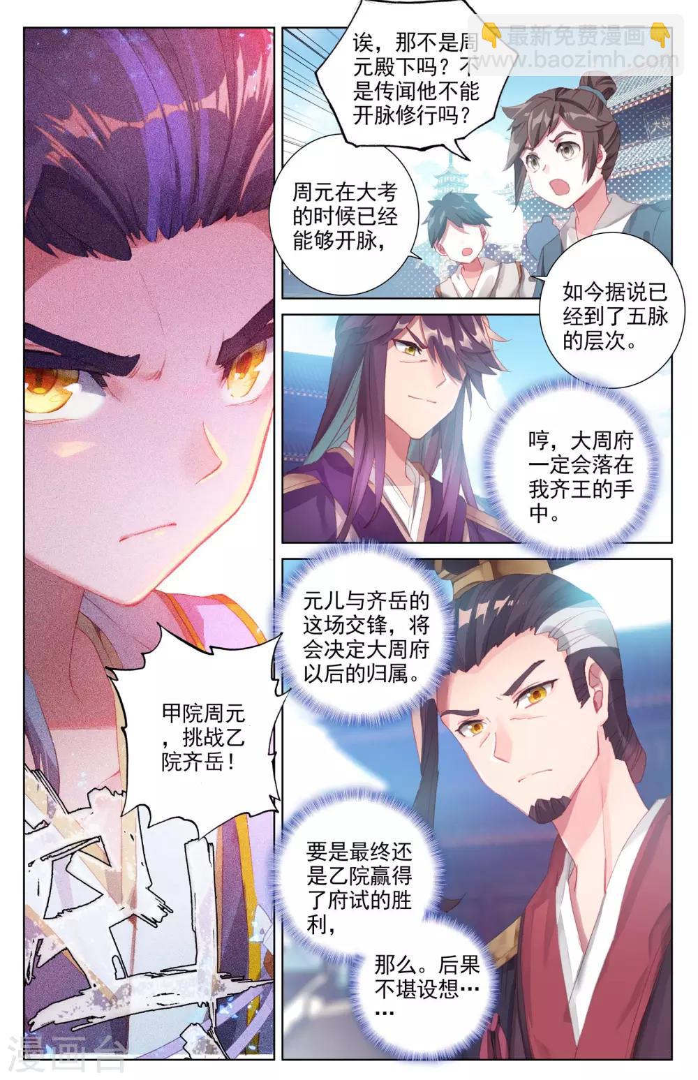 第43话上 战齐岳1