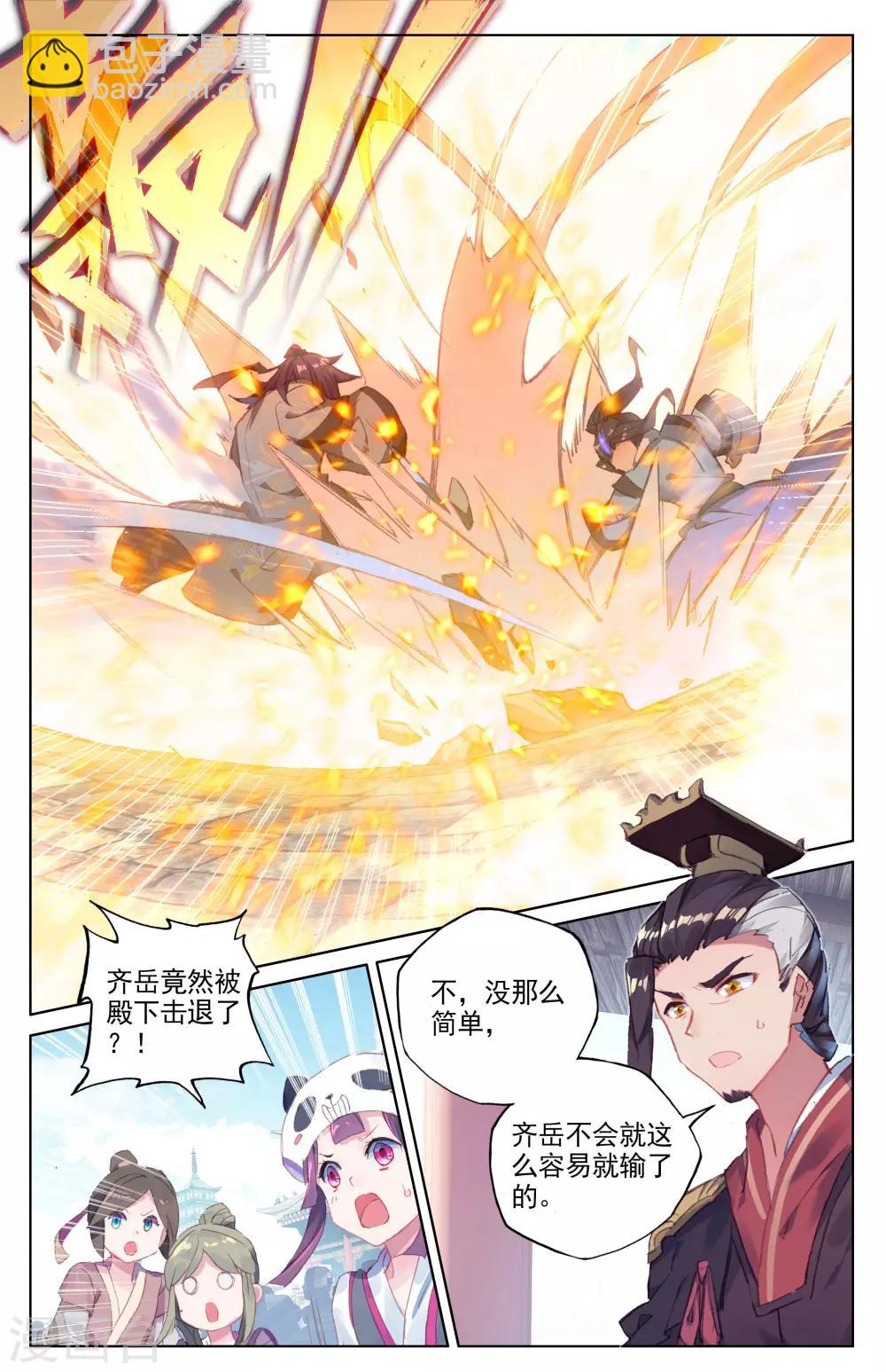 第43话下 战齐岳6