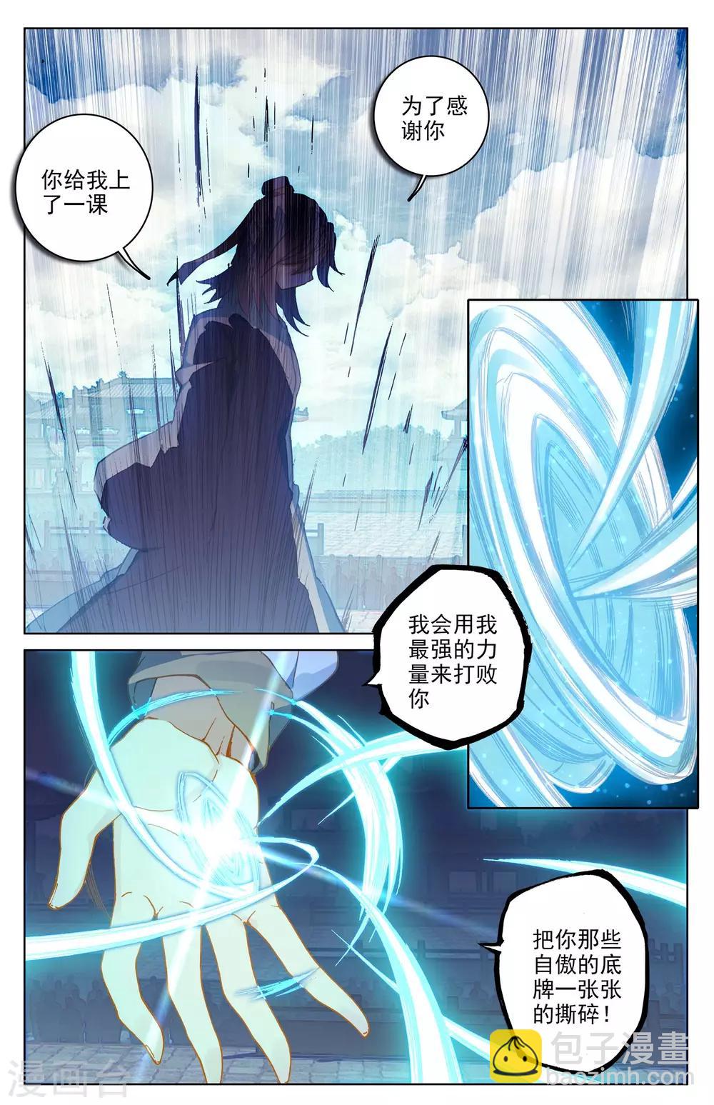 第44话下 真正实力7