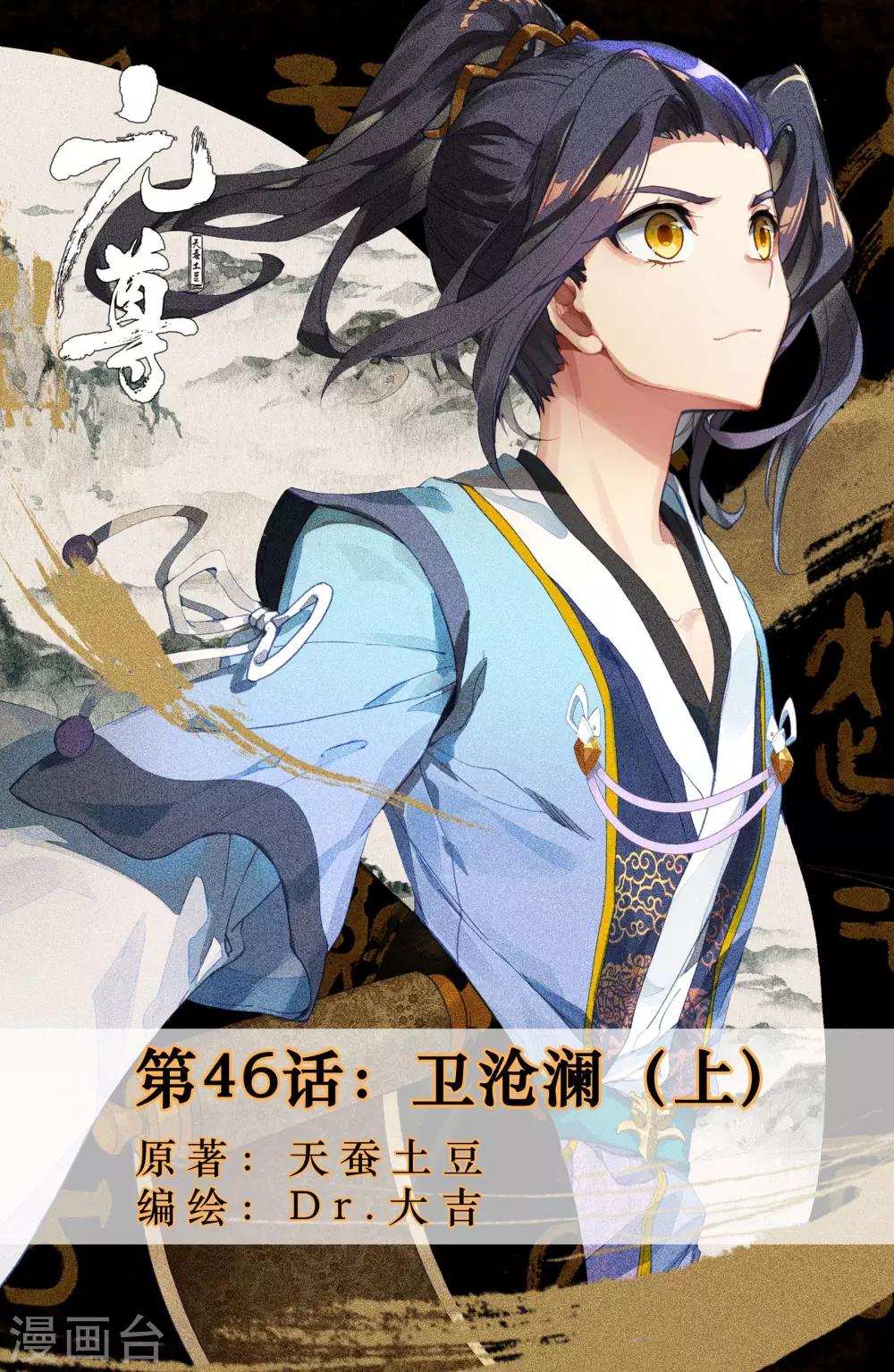 第46话上 卫沧澜0