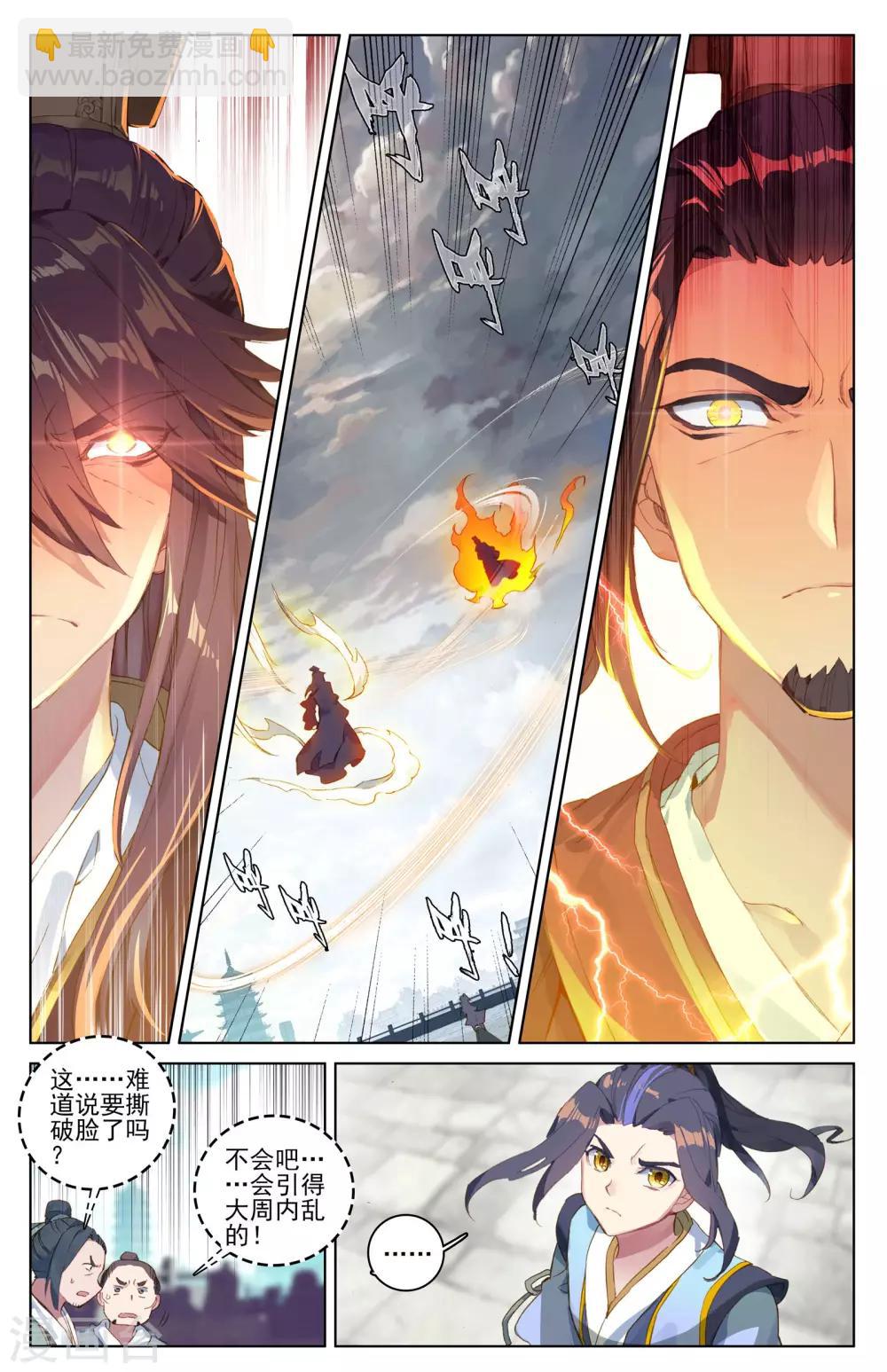 第46话上 卫沧澜1