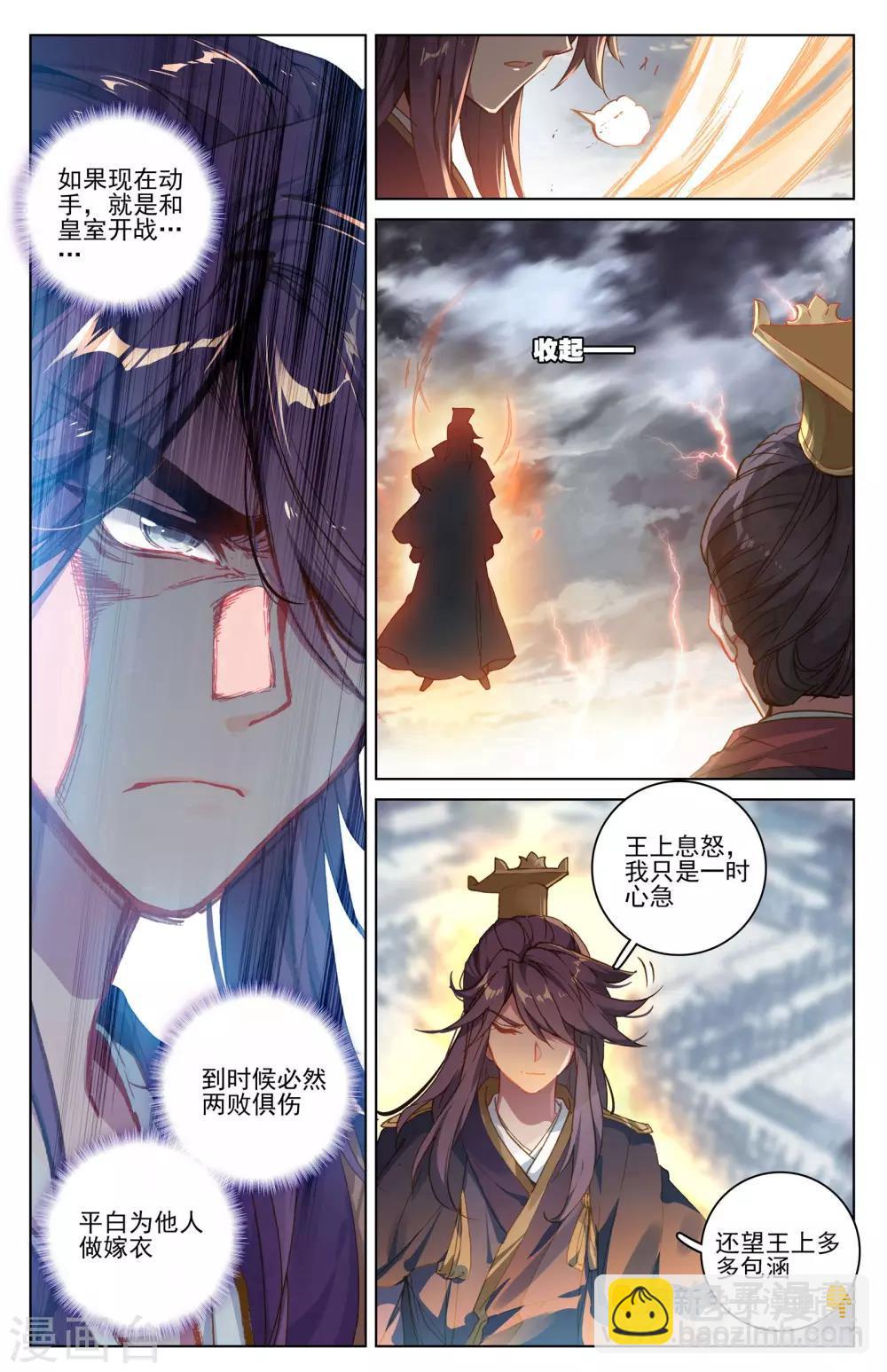 第46话上 卫沧澜2