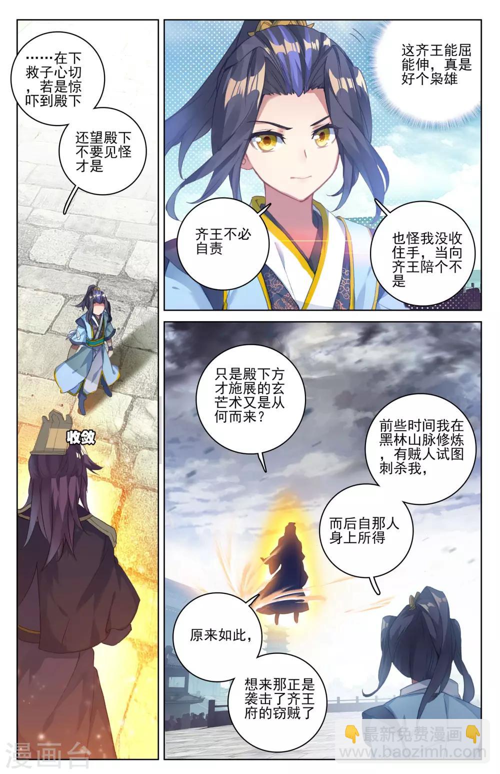 第46话上 卫沧澜3