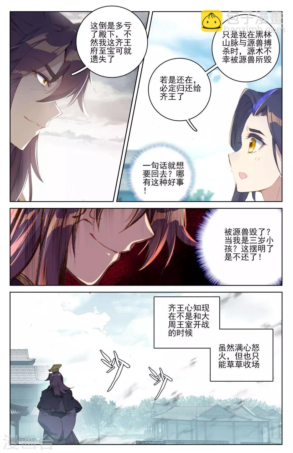 第46话上 卫沧澜4