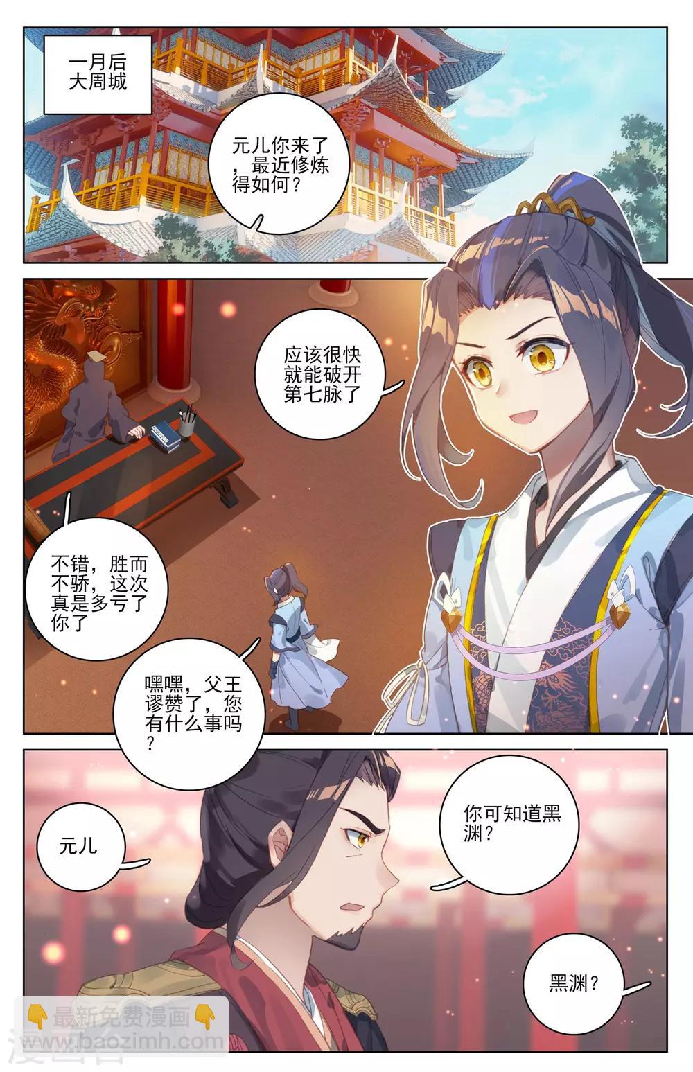第46话上 卫沧澜7