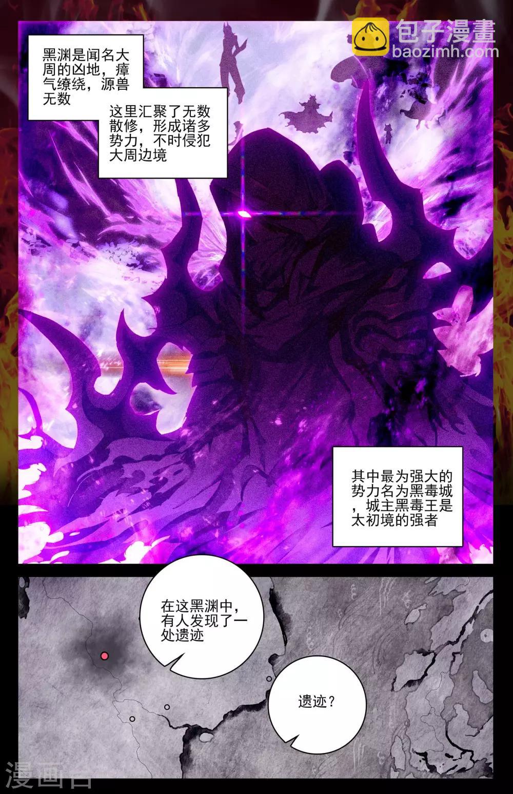 第46话上 卫沧澜8