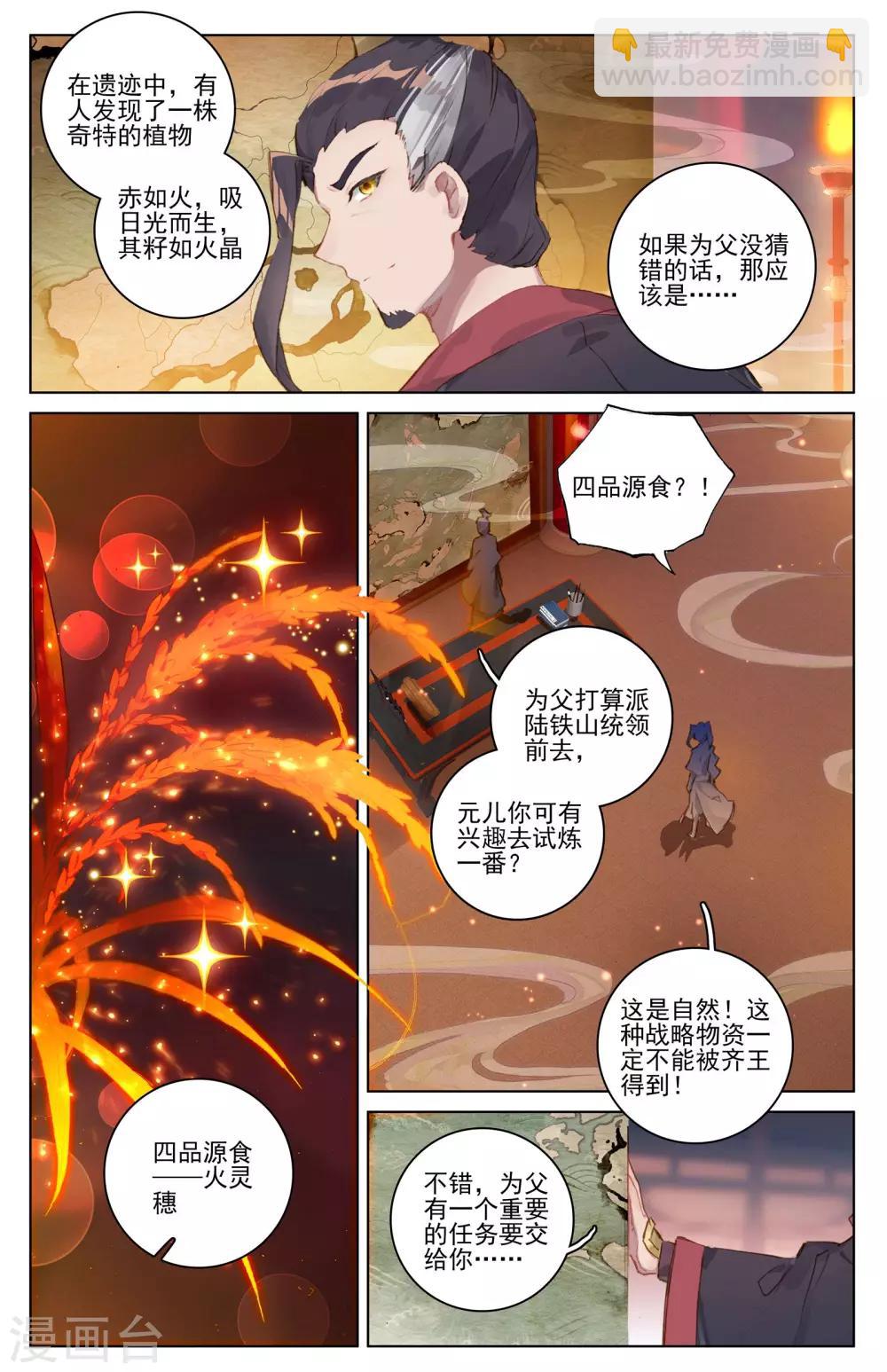 第46话下 卫沧澜1
