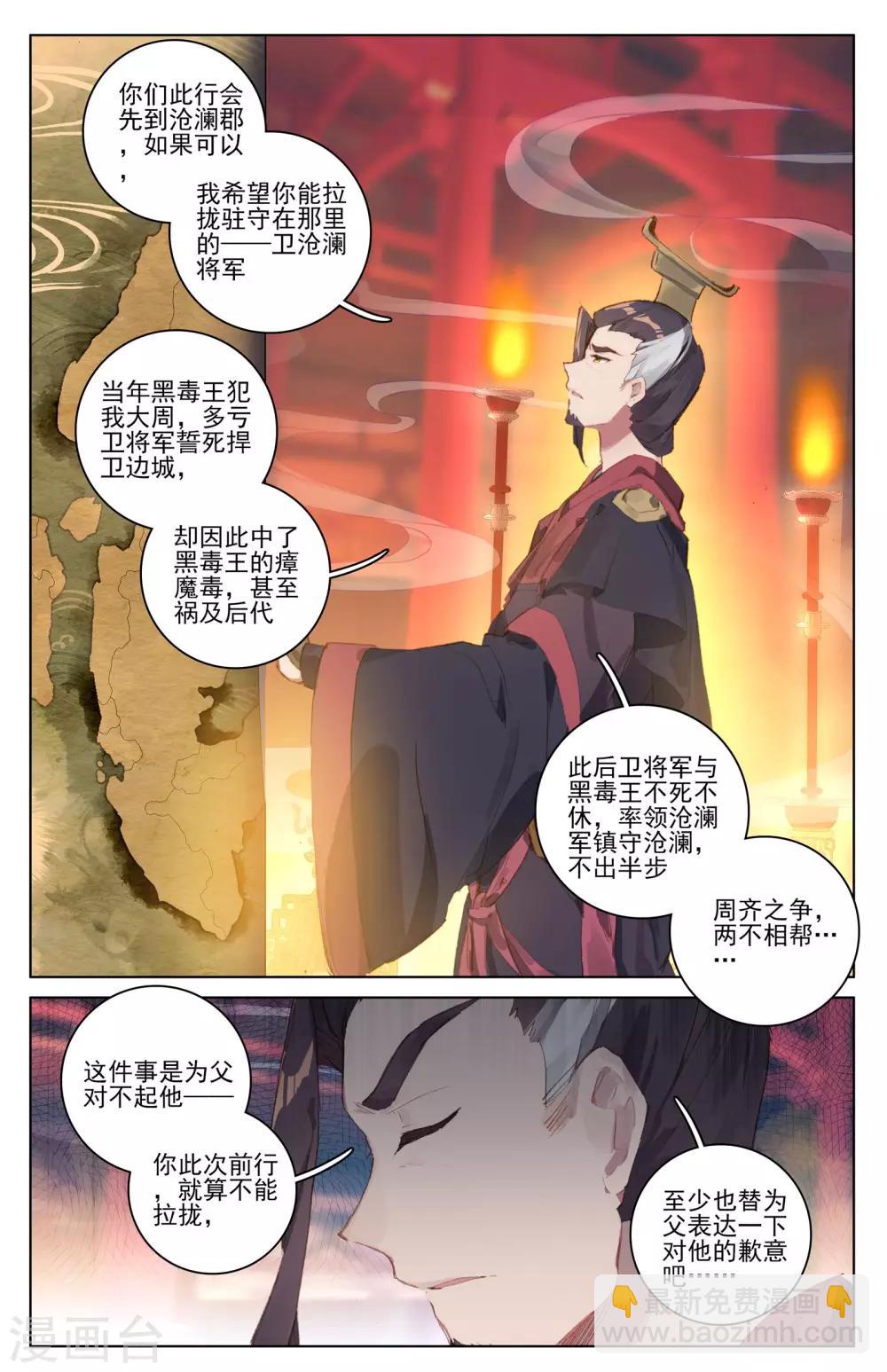 第46话下 卫沧澜2