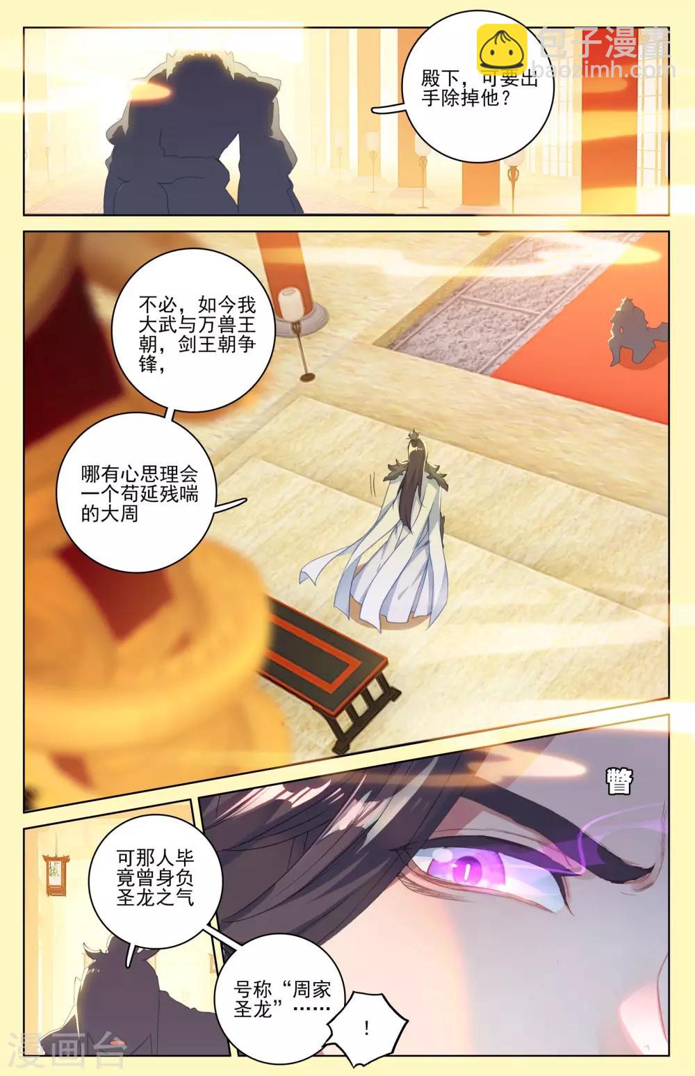 第46话下 卫沧澜6