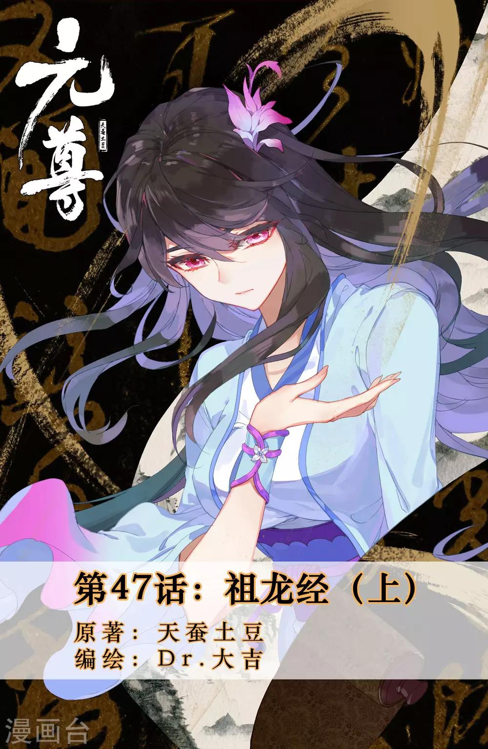 第47话上 祖龙经0